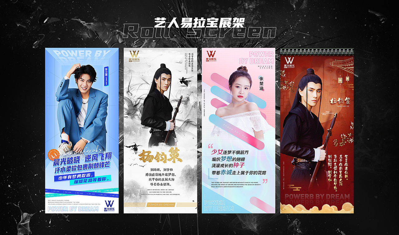 艺人明星宣传易拉宝展架 明星应援海报