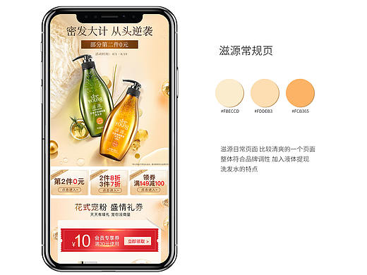 滋源洗护页面