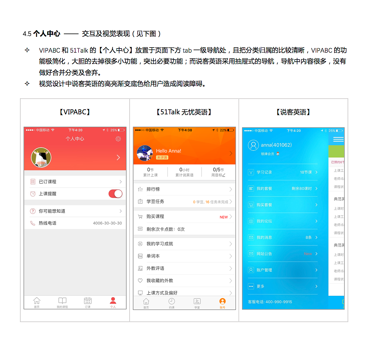 原创作品：在线外教英语竞品分析（图ZNzg2NTcyMzY=） - 交互/UE - 站酷设计师奔跑的小羚羊原创素材 - 站酷ZCOOL