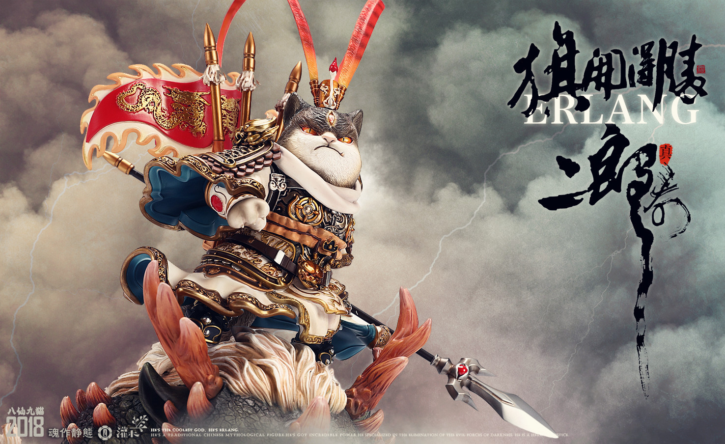 《八仙九猫》二郎真君