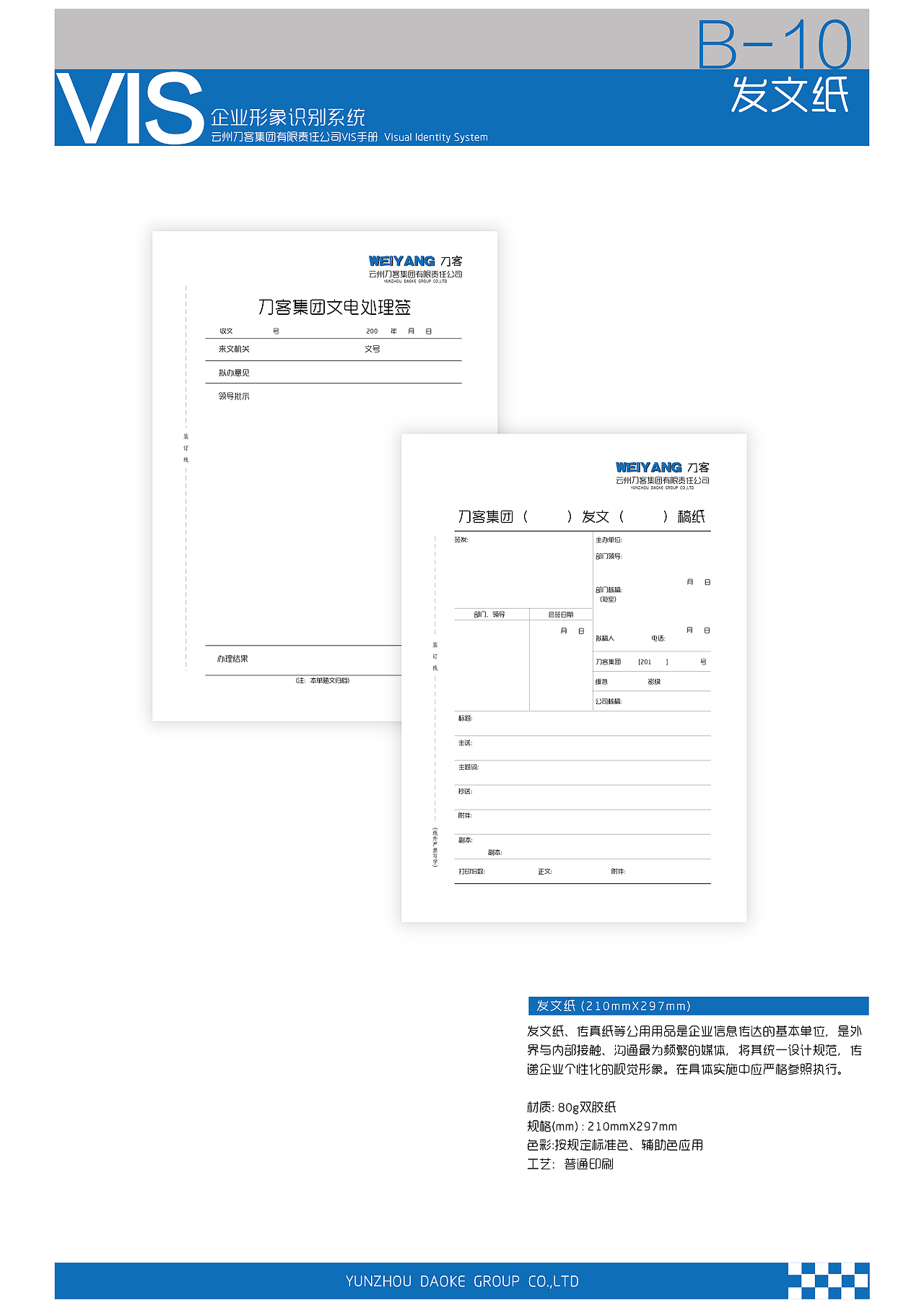 刀客集团VI设计