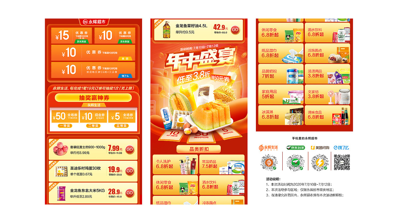 生鲜电商 大促活动（图ZMjQ2NDAwODQw） - 电商 - 站酷设计师sososjie原创素材 - 站酷ZCOOL