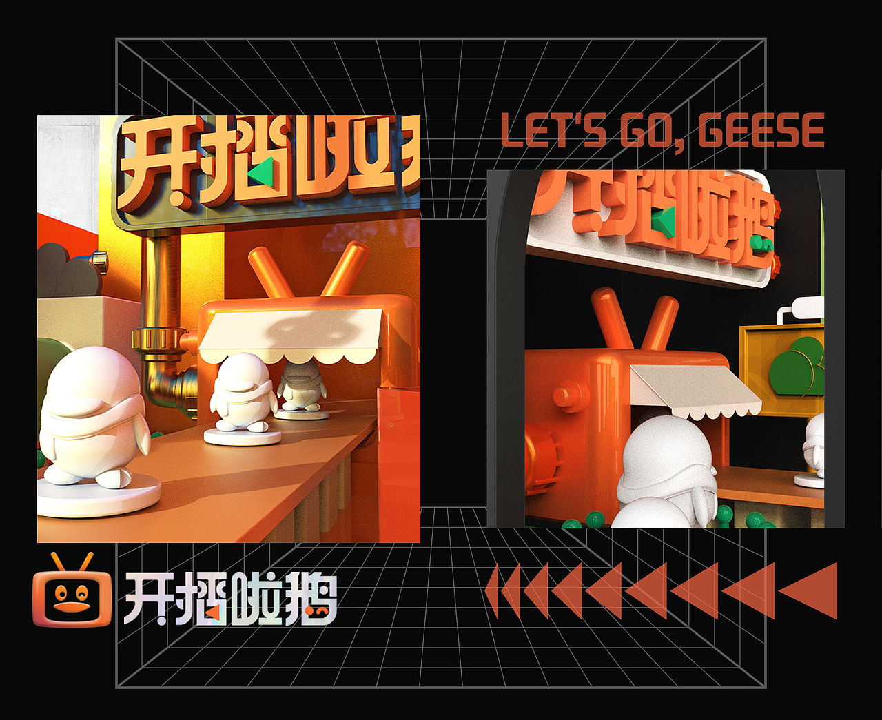 开播啦鹅（图ZMjUxMDg2Njg4） - Logo - 站酷设计师一只爱画画的小漪原创素材 - 站酷ZCOOL