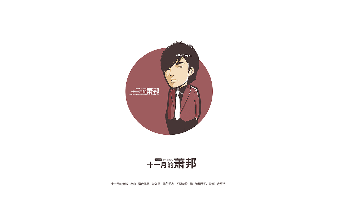 周杰伦和他的周杰伦（图ZMzI5MjExNDA=） - 艺术插画 - 站酷设计师孔德原创素材 - 站酷ZCOOL