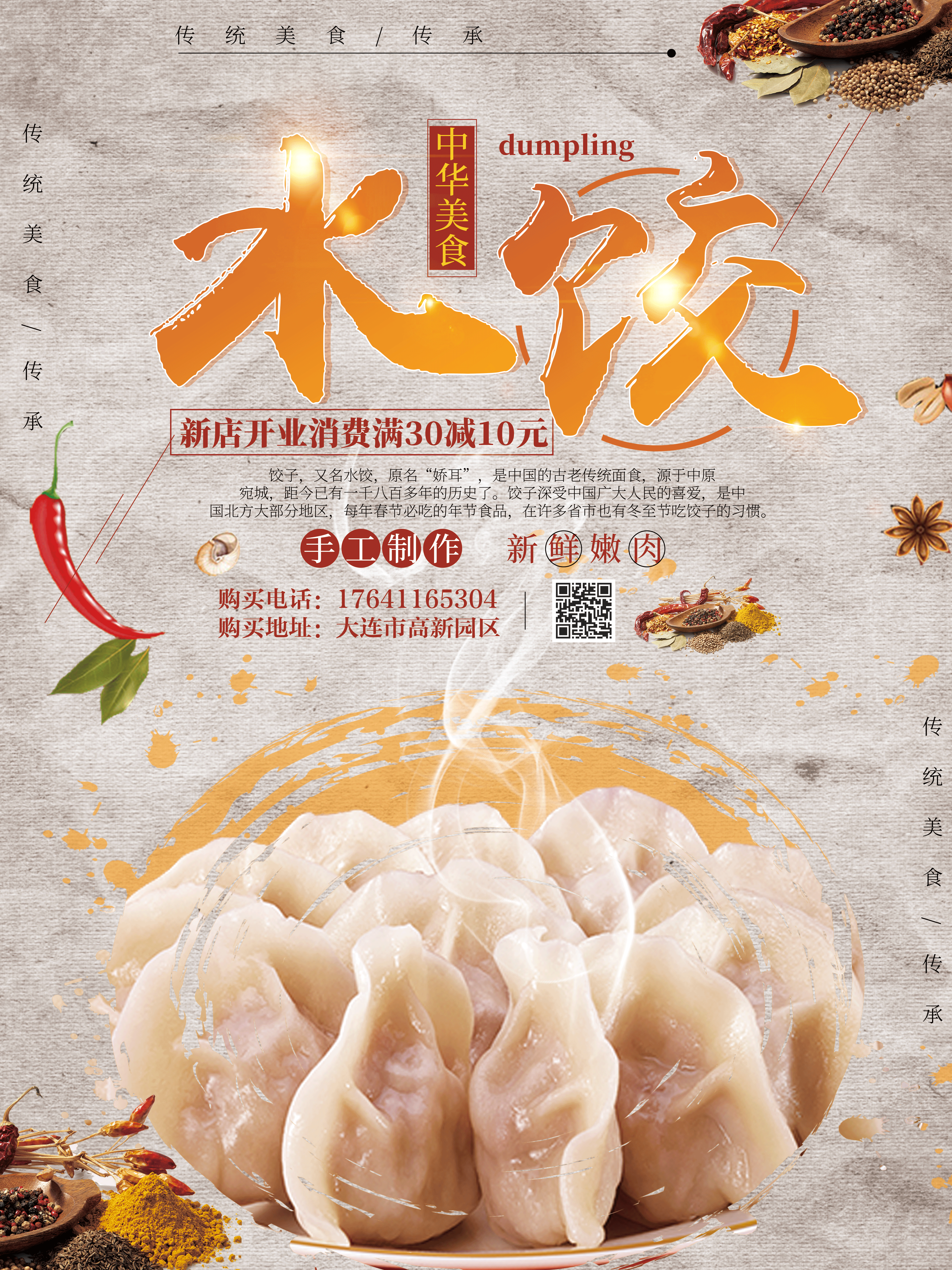 水饺（图ZMTMxMzQ2NDAw） - 宣传物料 - 站酷设计师紫色流苏原创素材 - 站酷ZCOOL