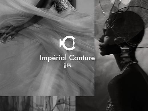 impérial conture御界 | 轻奢女装 | 品牌logo&vi设计