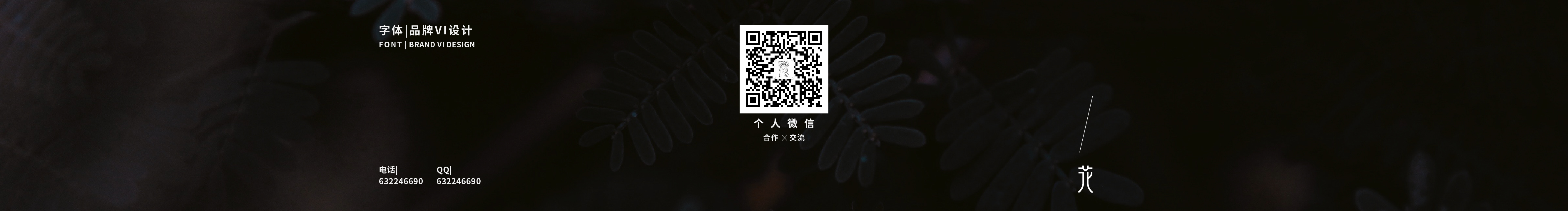 WFIOWERS的个人主页（封面预览） - 主页封面设置 - 站酷设计师WFIOWERS原创素材 - 站酷ZCOOL