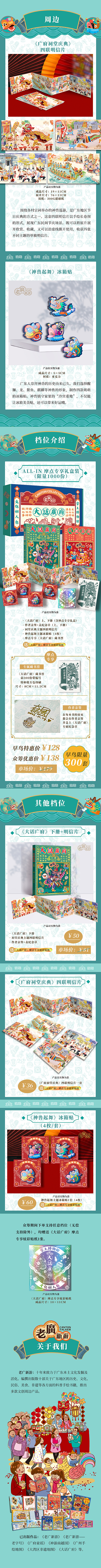 老广新游/广府文化/非遗/国潮/《大话广府（下册）》（图ZMjc5MDE1OTU2） - 绘本 - 站酷设计师大话国之老广新游原创素材 - 站酷ZCOOL