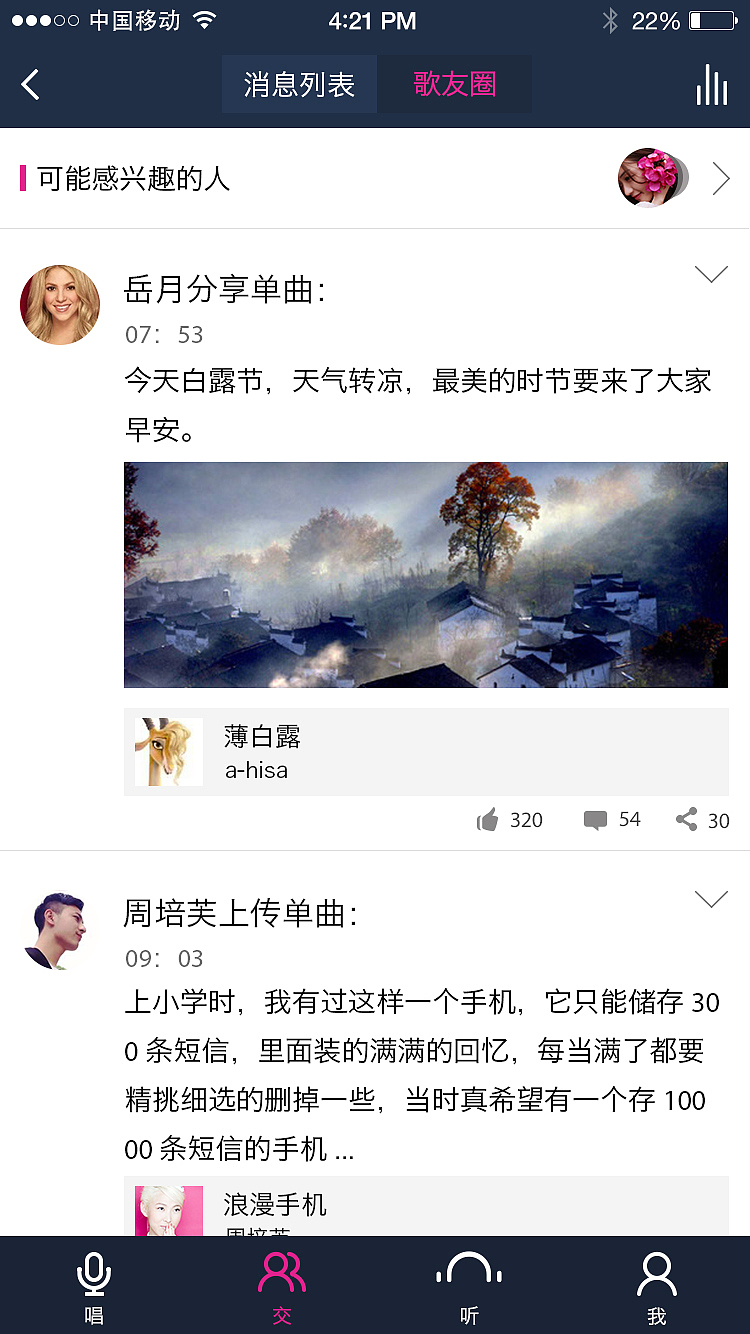 音乐app界面展示