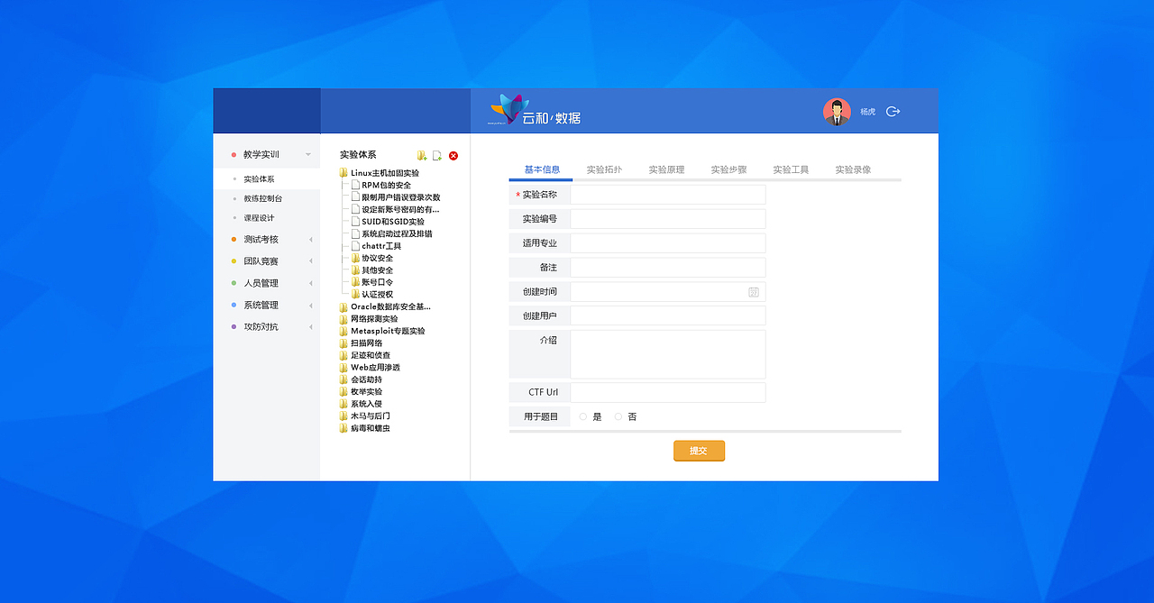 高校使用的教学平台
