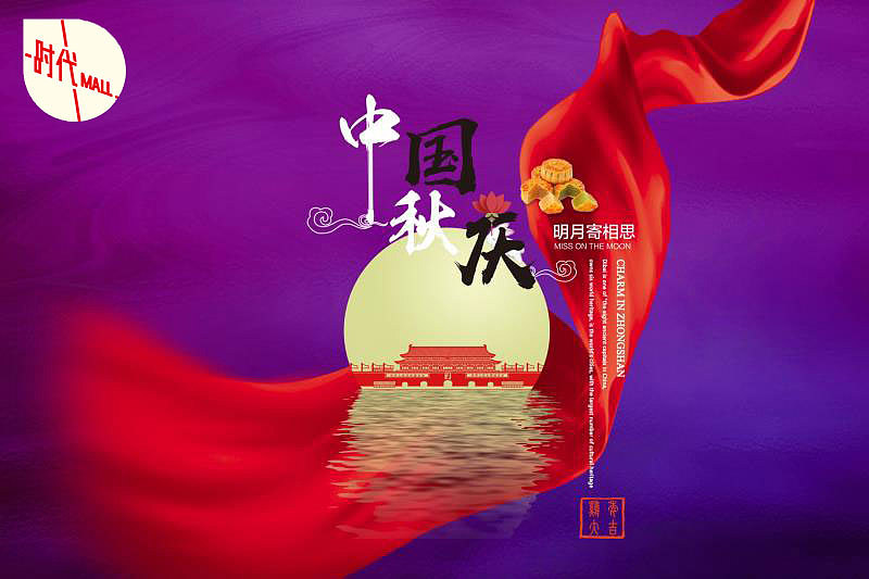 中秋国庆（图ZOTIyOTc0MDQ=） - 海报 - 站酷设计师chenjian1993原创素材 - 站酷ZCOOL