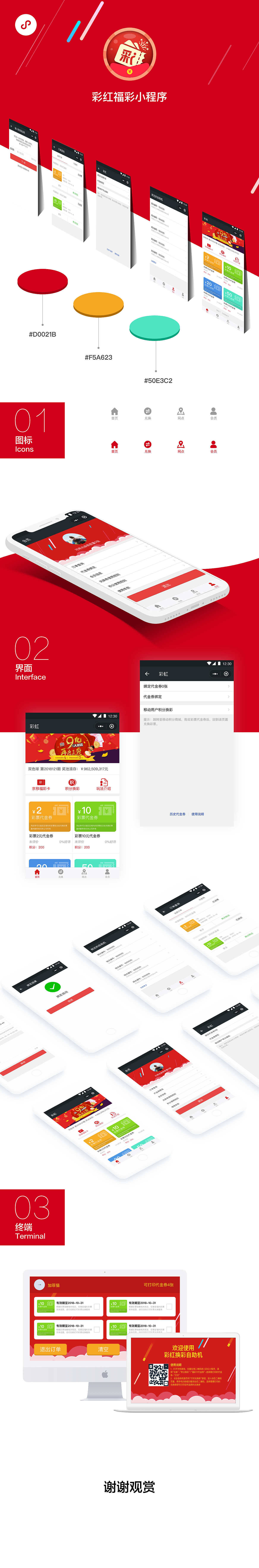 彩红福彩小程序界面（图ZMTM4MzQyMTI0） - APP界面 - 站酷设计师Summer___0528原创素材 - 站酷ZCOOL