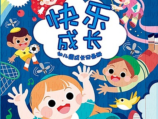 成长记录封面绘画插画-商业插画4600123年前画的触摸书插画-儿童插画