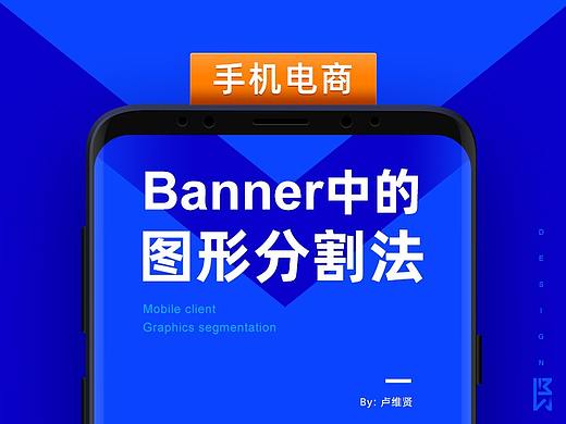 手机电商 - Banner中的图形分割法