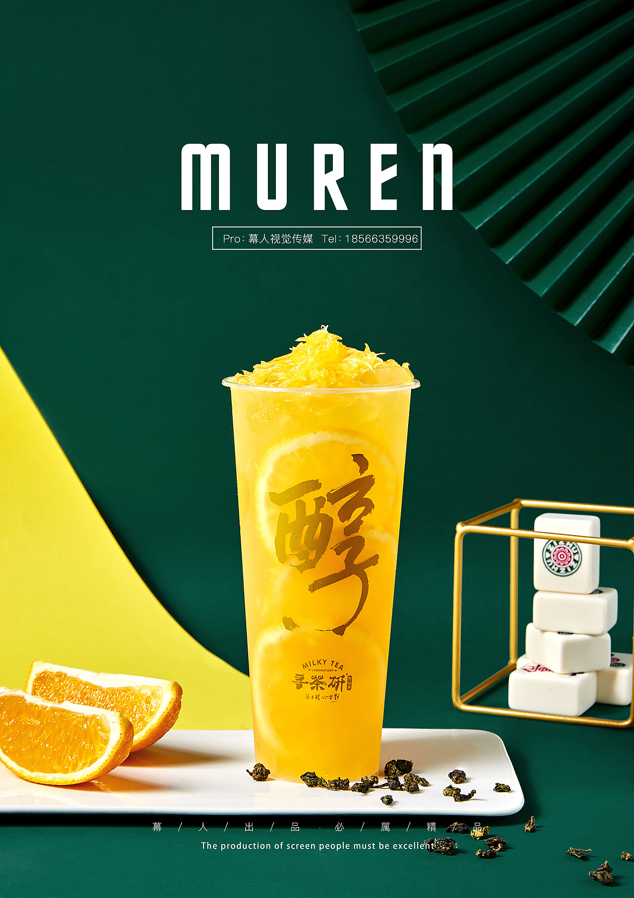 饮品奶茶摄影 | 国潮风  | 寻茶研&幕人传媒 