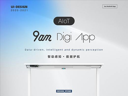 AIoT 智能升降桌｜9am Digi App 