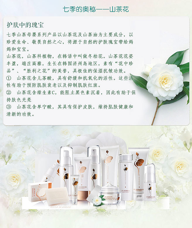 春夏首页婴童孕妇护肤化妆品山茶经典钻展详情页淘宝天猫电商母亲节直通车banner补水摄影孕妈装修五一