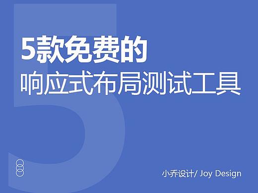 前端设计师必收的5款免费响应式布局测试工具
