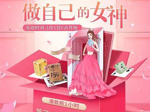 2020 明安旭三八女王节页面