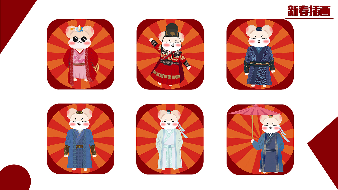 时装鼠插画练习