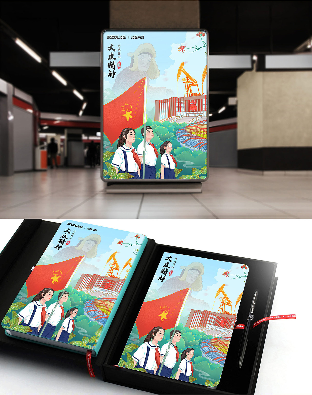 黑龙江-大庆市——“大庆精神，时代传承“（图ZMzM1NDg3MzI0） - 艺术插画 - 站酷设计师零一记原创素材 - 站酷ZCOOL