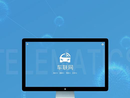 车联网项目总结