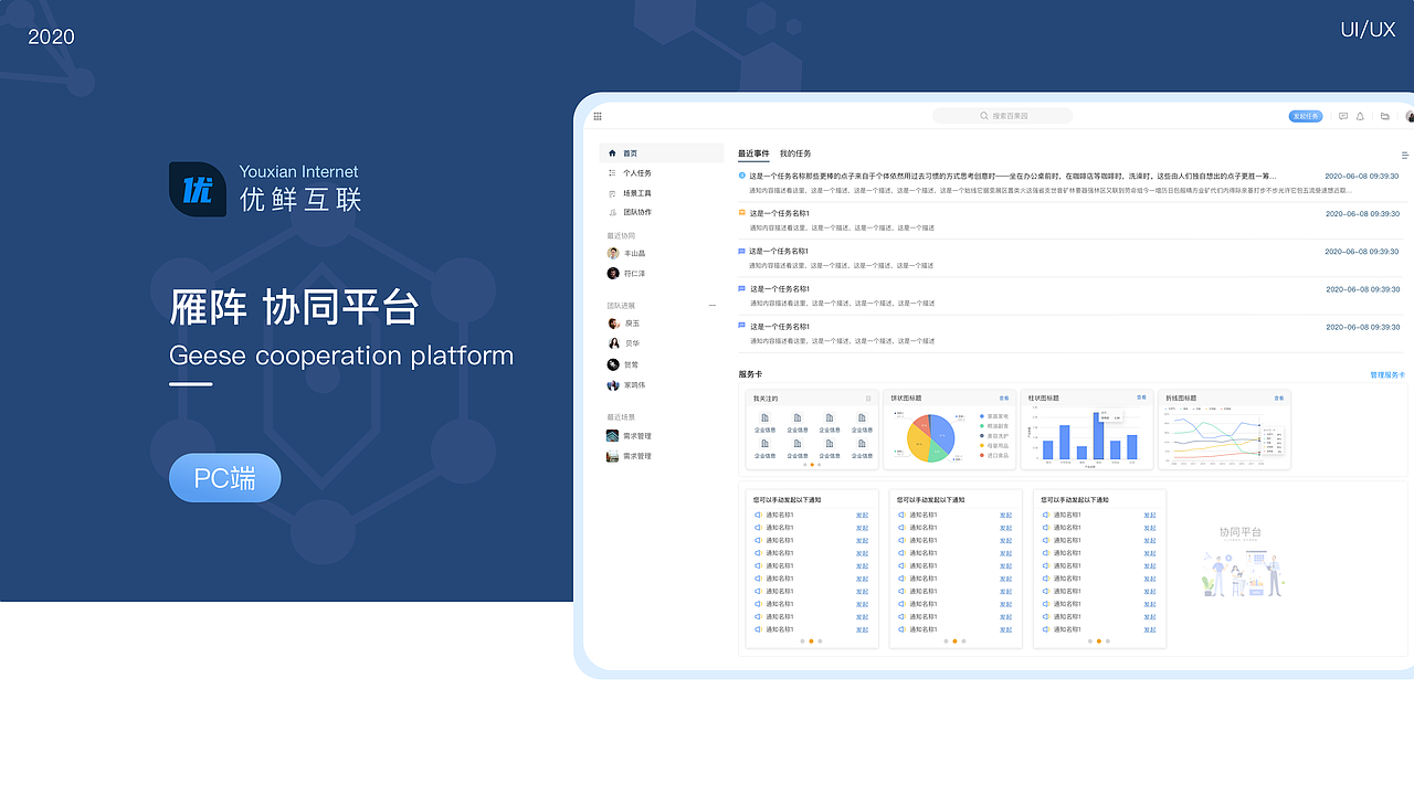后台管理系统-协同平台