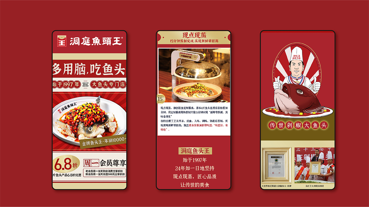【无野营销案例】洞庭鱼头王品牌整合创意选集（图ZMjUxMzA0NTQw） - 宣传物料 - 站酷设计师无野品牌策划原创素材 - 站酷ZCOOL