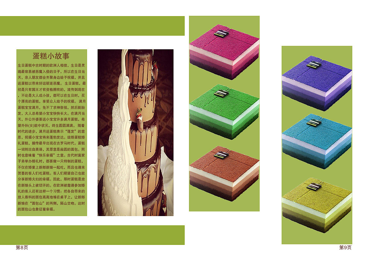 VI画册《麦思客蛋糕》