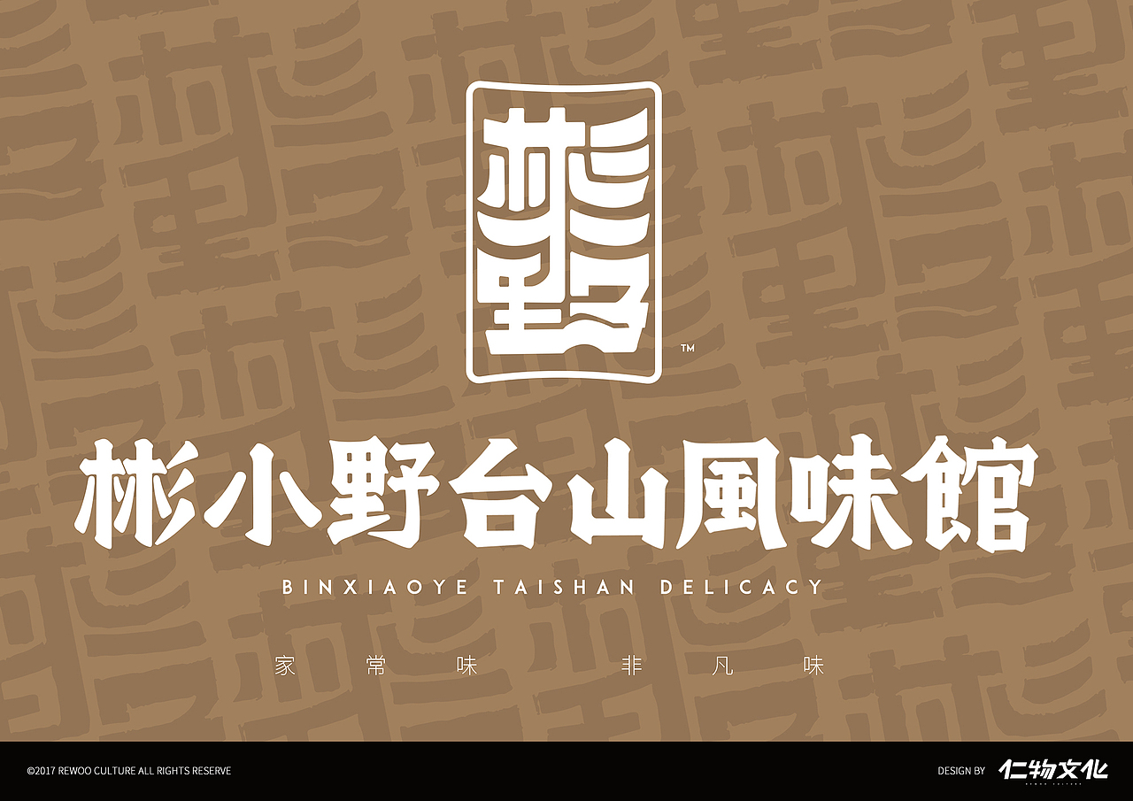彬小野-台山风味餐饮品牌