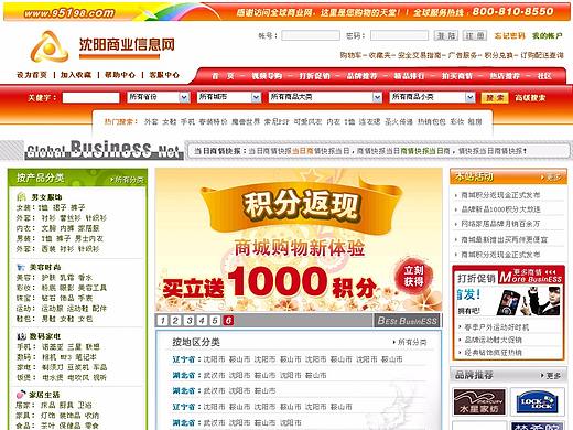 全球商业信息网首页设计