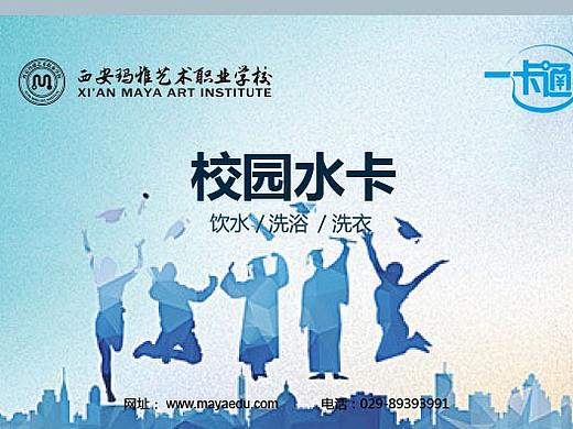 一卡通