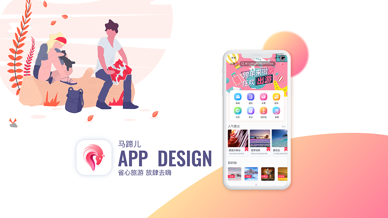 JUST GO - APP DESIGN（图ZMTQ5OTU0MTU2） - APP界面 - 站酷设计师阿洙原创素材 - 站酷ZCOOL