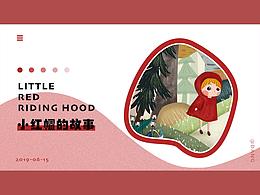 UI插畫 | 小紅帽與狼