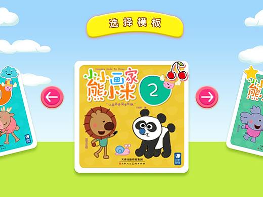 幼儿教育ui界面