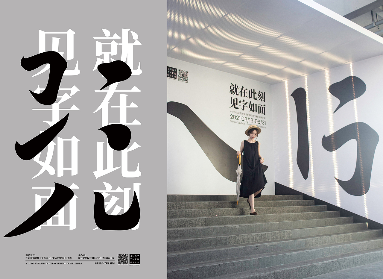 就在此刻,见字如面 | 展览活动视觉设计