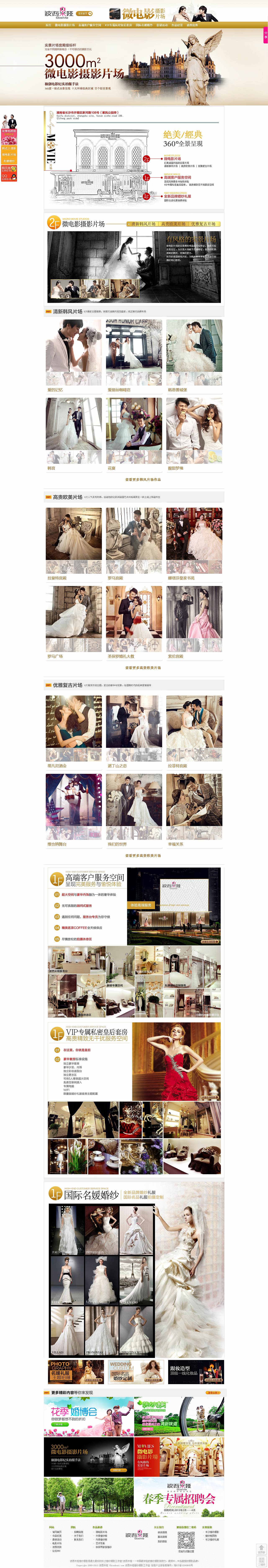 《波西米娅3000平米微电影摄影片场》界面设计