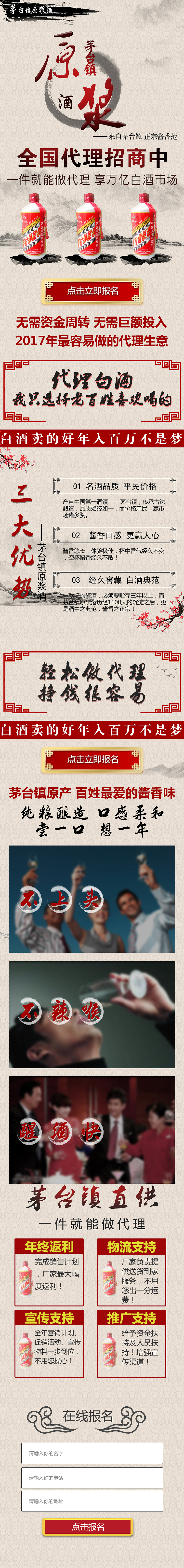 白酒招商（图ZOTg5MDYxODQ=） - 海报 - 站酷设计师开车到天边原创素材 - 站酷ZCOOL