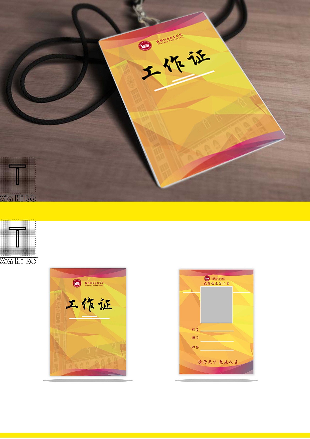 学校部门学校运动会工作证设计