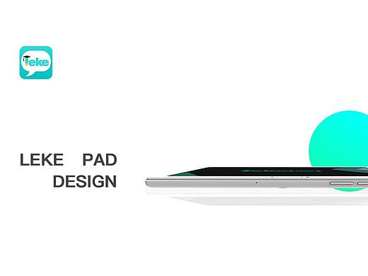 LEKE乐课-pad