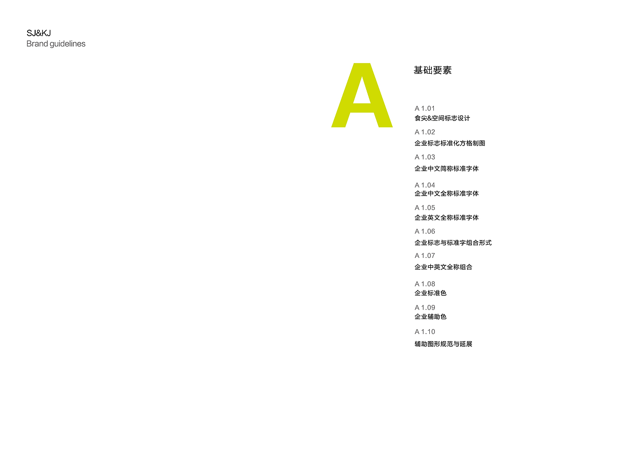 食品品牌VI设计