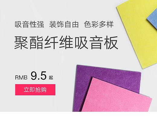 隔音棉详情页