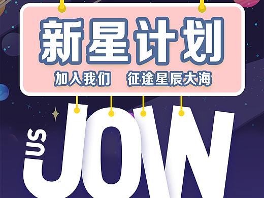 九星互动-海报