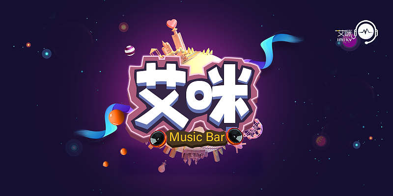 点唱机公司项目（图ZMTI5NjkyNjc2） - 宣传物料 - 站酷设计师kissme775原创素材 - 站酷ZCOOL