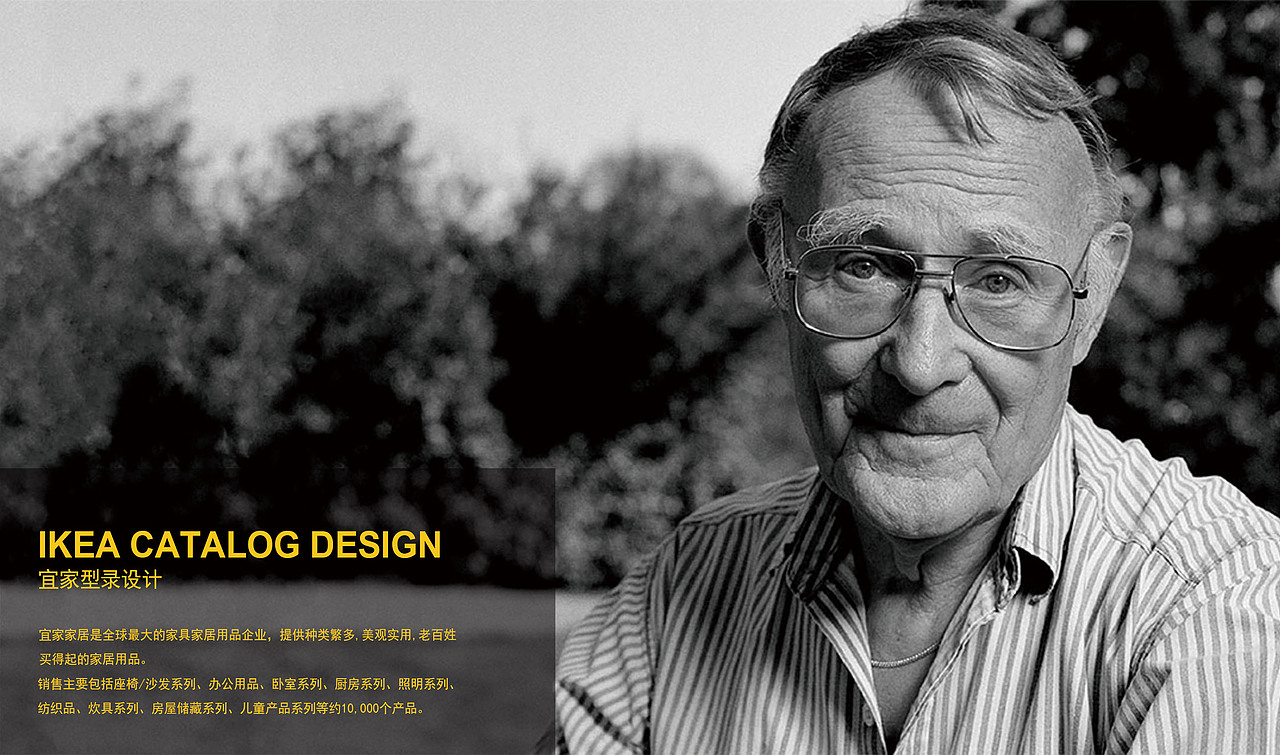 宜家宣传型录设计