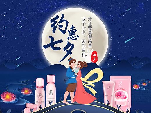 七夕情人节专题页