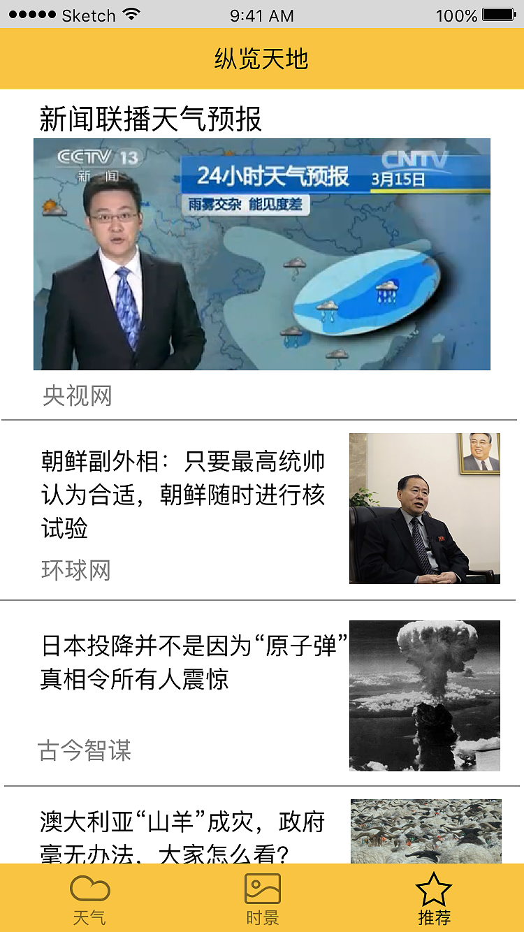 哆嗦天气app界面（图ZOTU3MzUxNzY=） - APP界面 - 站酷设计师佛怒火莲原创素材 - 站酷ZCOOL