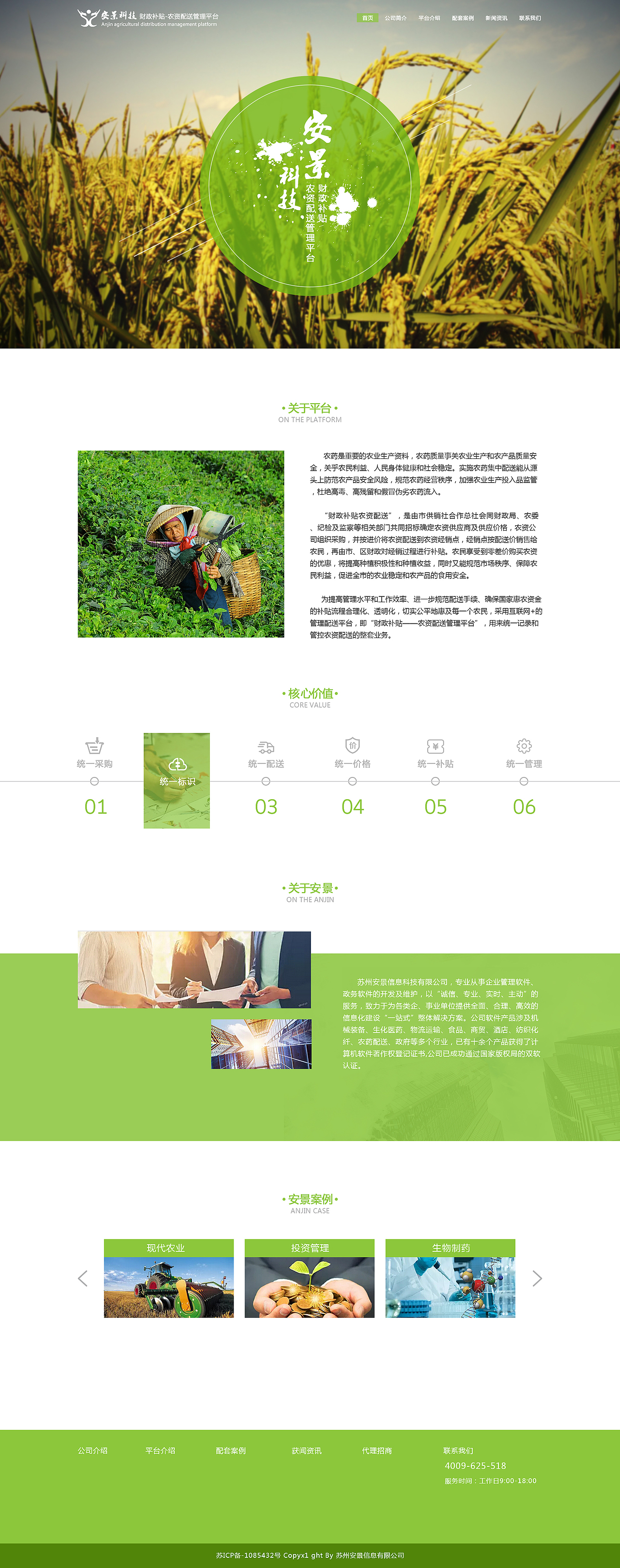 农资官网（图ZOTg0MTc2Njg=） - 企业官网 - 站酷设计师半夏37原创素材 - 站酷ZCOOL