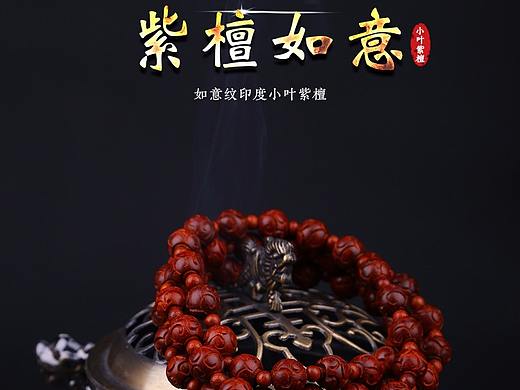 佛珠详情页