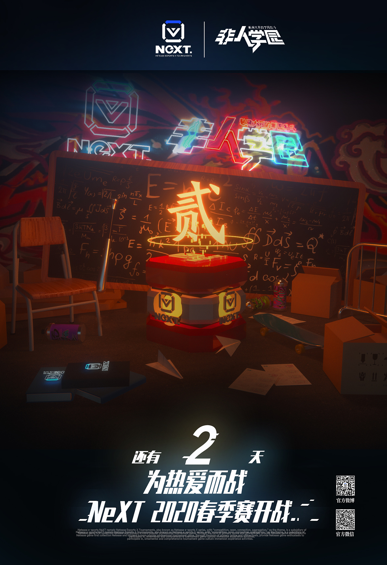 为网易电竞next春季赛设计的三张预热海报,每一幅的主题来自不同游戏